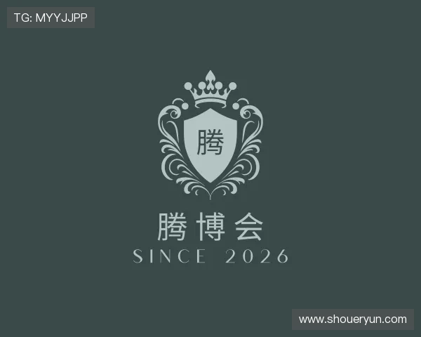 关于腾博会